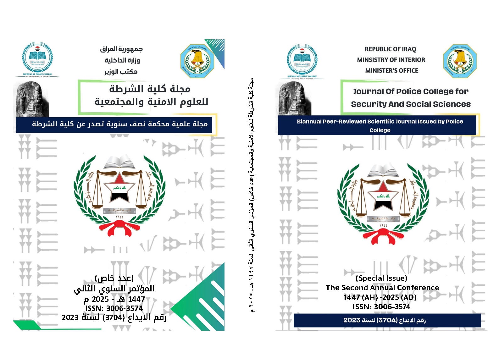 Issue عدد خاص -وقائع المؤتمر العلمي السنوي لكلية الشرطة