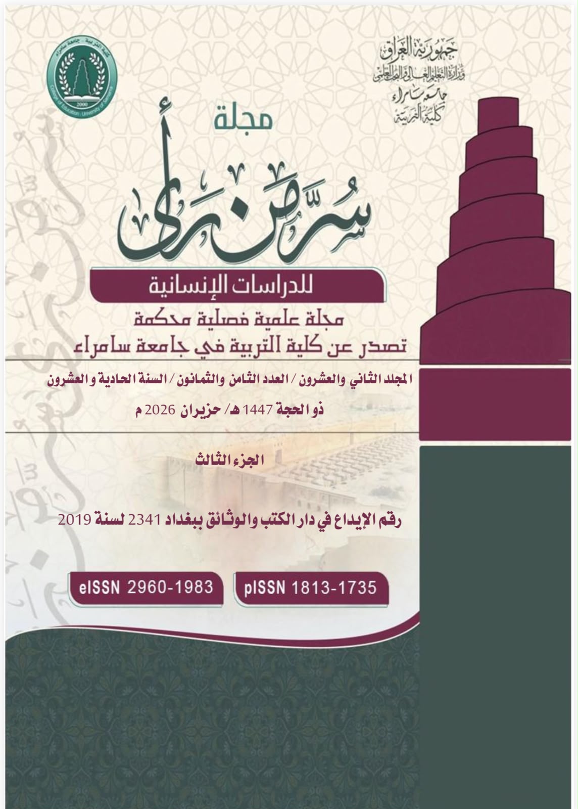 Issue 88 الجزء الثالث