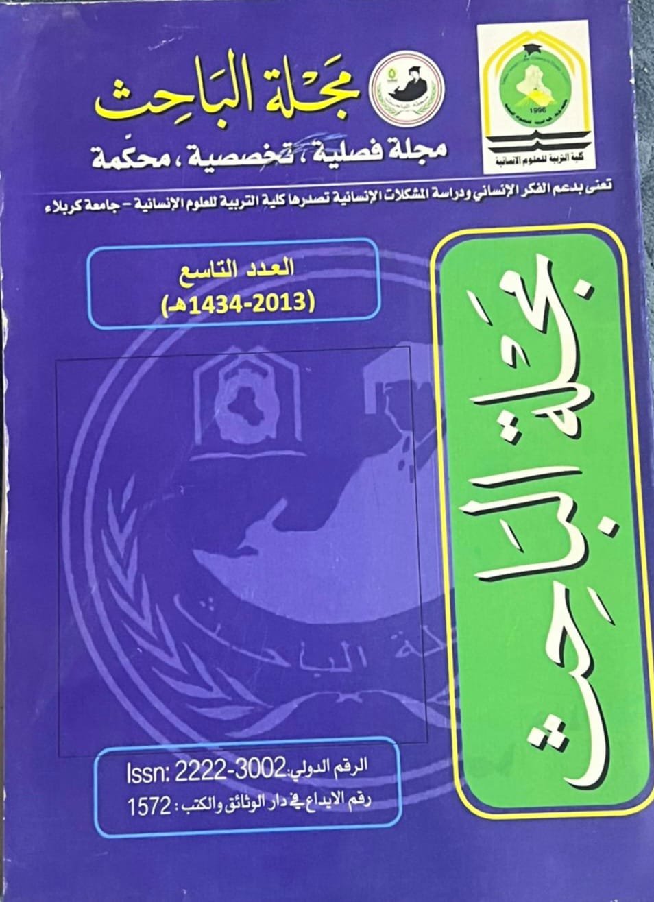 Issue التاسع