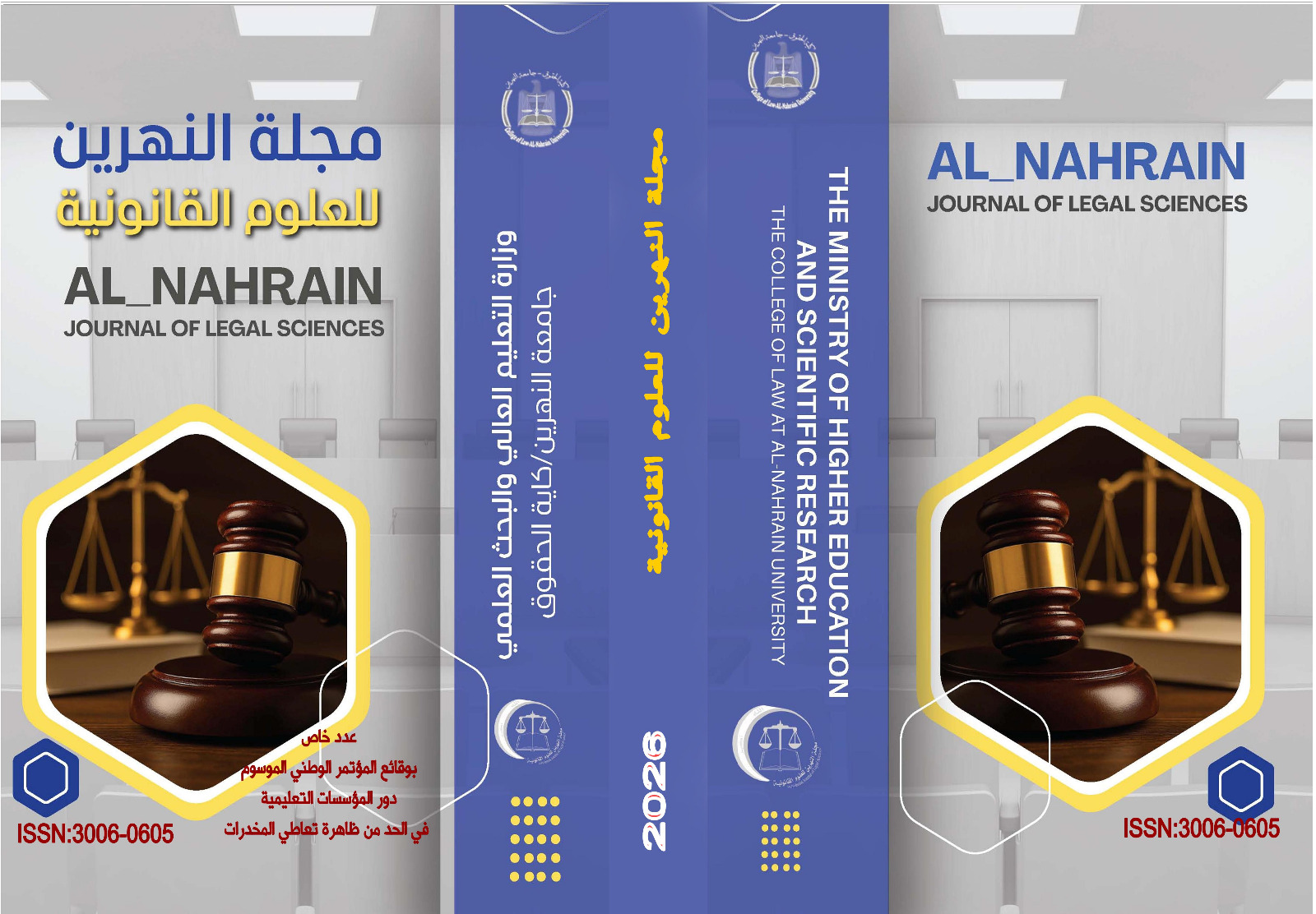 Issue خاص بوقائع المؤتمر الوطني / ظاهرة تعاطي المخدرات