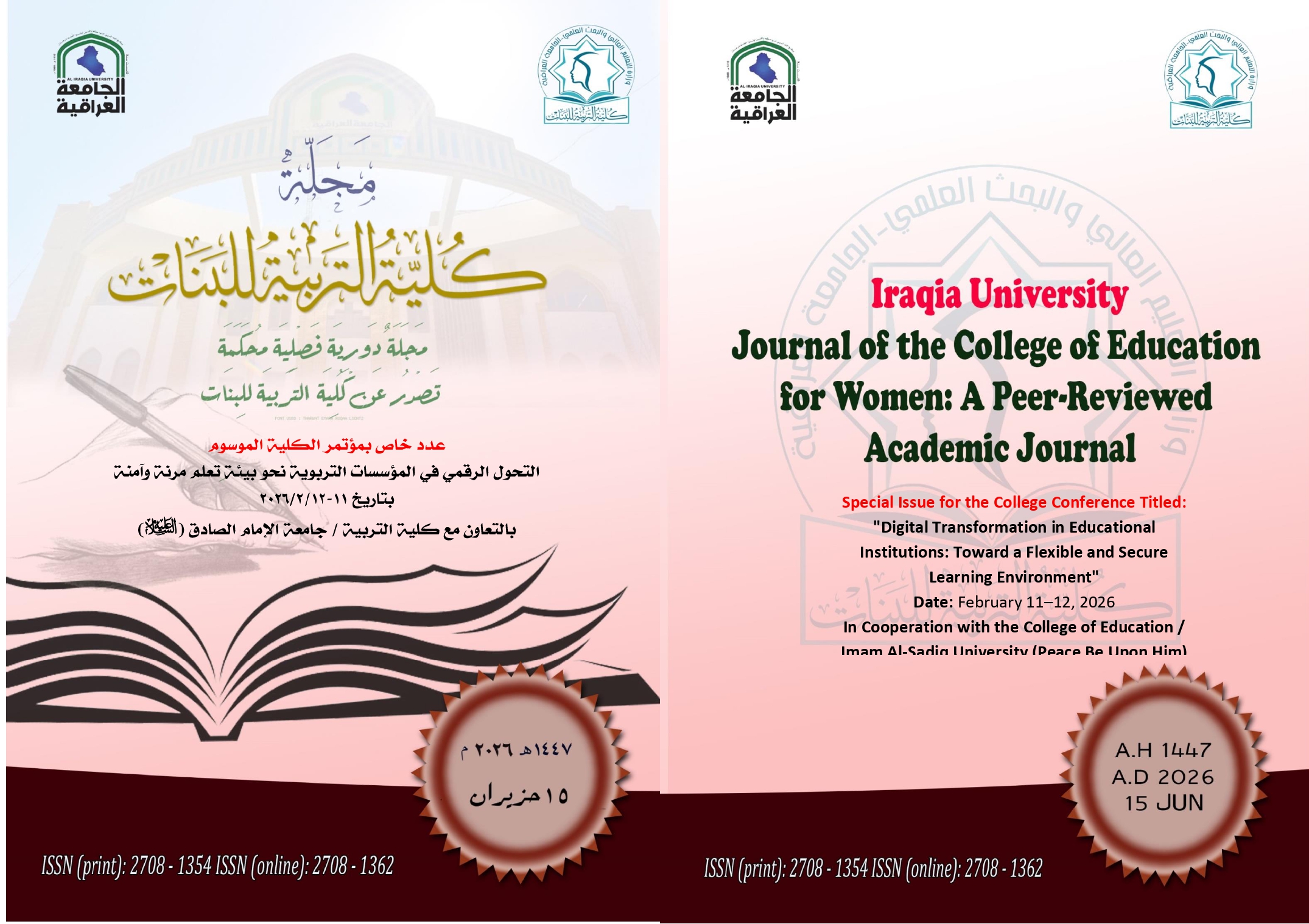 Issue خاص بمؤتمر الكلية عن التحول الرقمي في المؤسسات الت