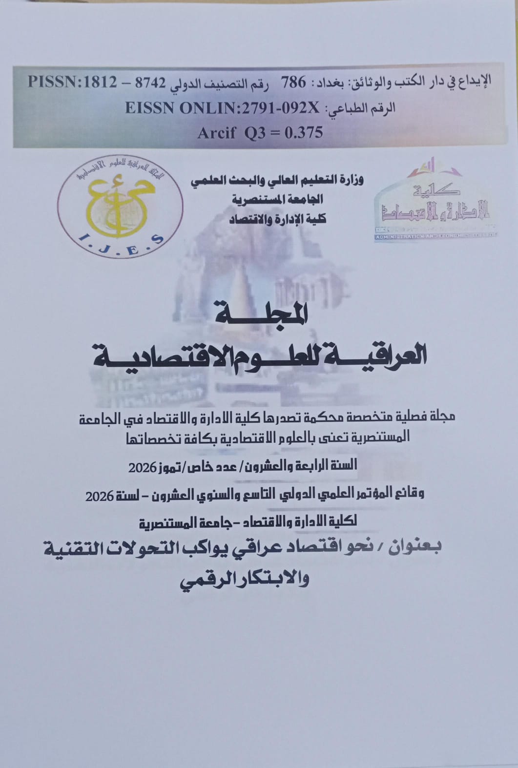 Issue والسنوي العشرونعدد خاص المؤتمرالعلمي الدولي  التاس