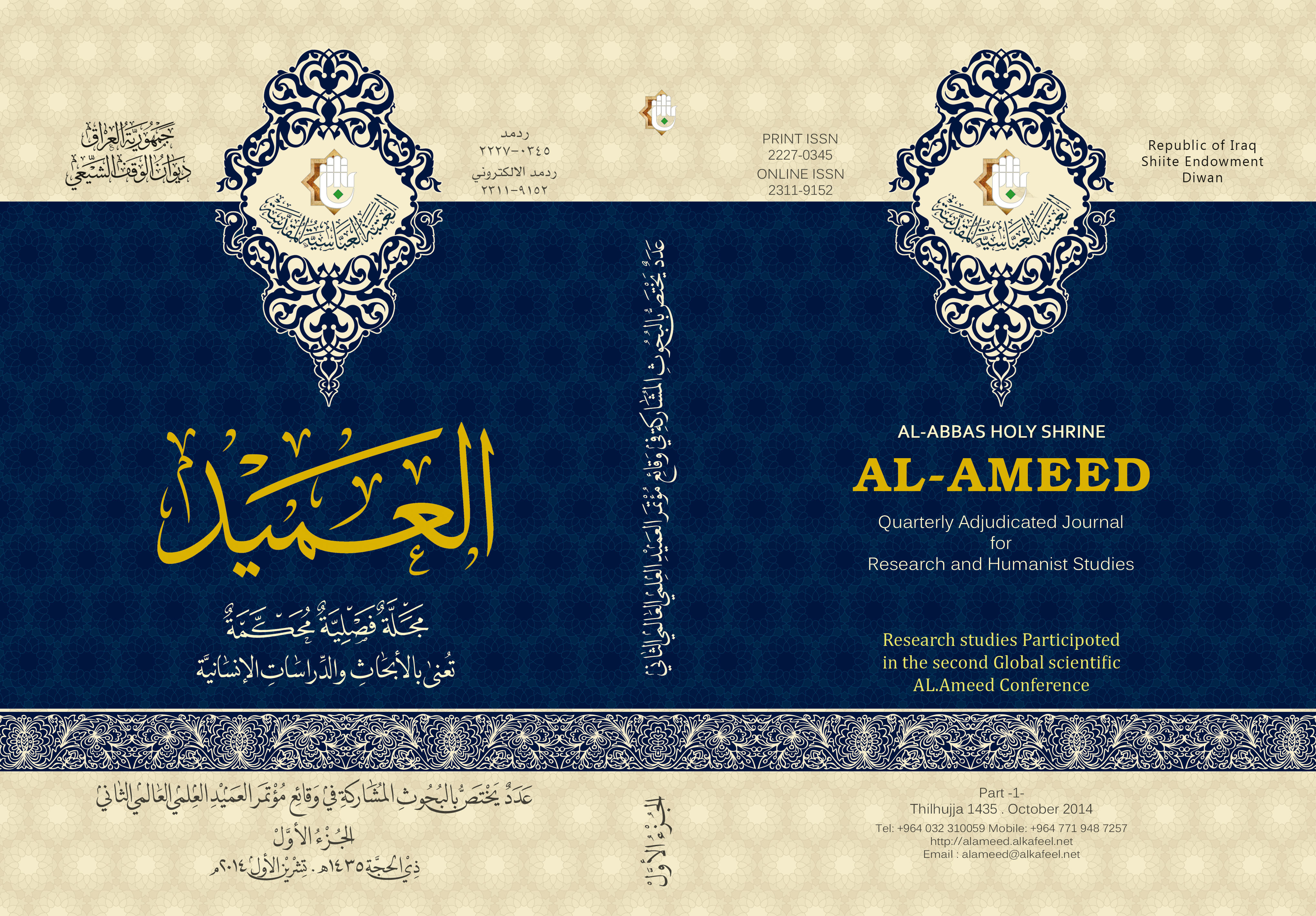 Issue البحوث المشاركة في وقائع مؤتمر العميد الثاني